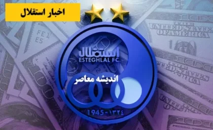 راز جدایی تهامی از استقلال فاش شد: مشکل با ناصر حجازی! / ای‌ کاش می‌ ماندم و ستاره سوم می‌ گرفتیم + چه بلایی سر ساپینتو در دربی می‌ آورند؟