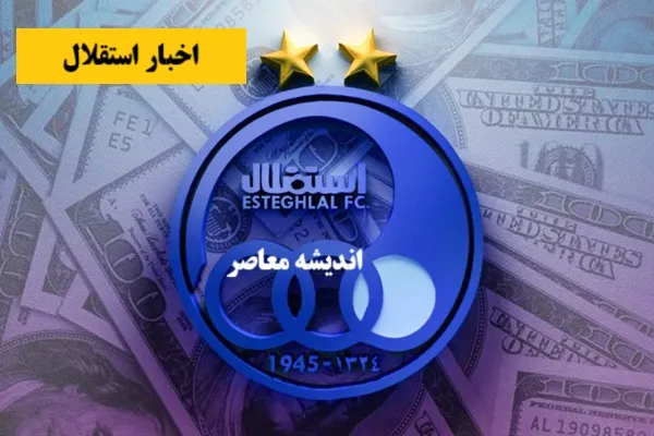 راز جدایی تهامی از استقلال فاش شد: مشکل با ناصر حجازی! / ای‌ کاش می‌ ماندم و ستاره سوم می‌ گرفتیم + چه بلایی سر ساپینتو در دربی می‌ آورند؟