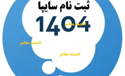 آغاز ثبت‌نام سایپا آذر ۱۴۰۴ / شرایط، قیمت‌ها و جزئیات طرح جدید / لینک رسمی سامانه فروش منتشر شد