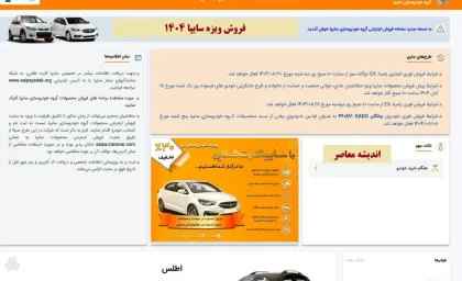 ثبت‌نام سایپا امروز دوشنبه 19 آبان ۱۴۰۴ آغاز شد / شرایط و لینک مستقیم ثبت‌نام خودرو سایپا ویژه آبان ۱۴۰۴ / راهنمای کامل ثبت‌نام سایپا و مراحل خرید آنلاین