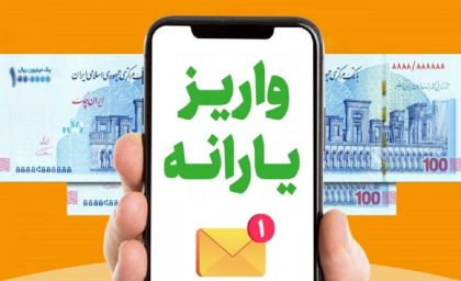 شارژ 3/600/000 تومانی یارانه نقدی و کالابرگ یکجا