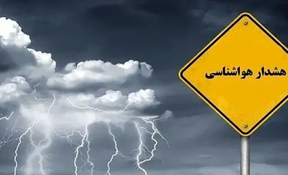 وضعیت آب و هوای کشور در 24 ساعت آینده