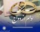 وام نقدی ازدواج حذف می‌شود؟