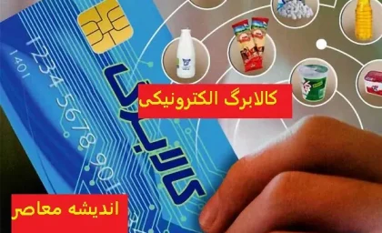 کالابرگ آبان واریز شد؟ / کالابرگ آبان ماه ۱۴۰۴ کی واریز میشود / آخرین اخبار کالابرگ الکترونیکی از سورپرایز دولت برای در واریز کالابرگ آبان ماه ۱۴۰۴