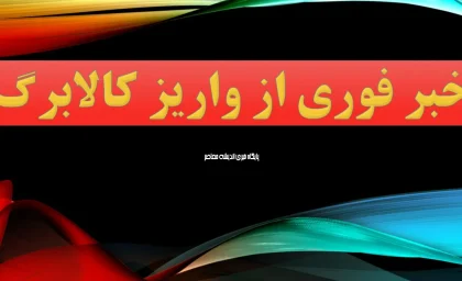کالابرگ آبان ۱۴۰۴| کالابرگ ابان ماه کی واریز میشود؟/ از زمان واریز کالابرگ آبان ماه تا مرحله پنجم کالابرگ کی واریز میشه؟+ جدیدترین اخبار یارانه کالابرگ و روش‌های استعلام کالابرگ آبان ۱۴۰۴
