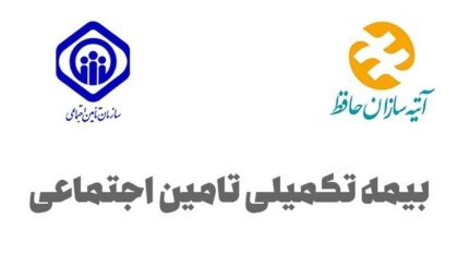بازنشستگان تأمین اجتماعی بخوانند؛ امکان تغییر و انتخاب بسته‌های بیمه تکمیلی فراهم شد / اطلاعیه مهم برای بازنشستگان؛ جزئیات جدید بسته‌های بیمه تکمیلی تأمین اجتماعی
