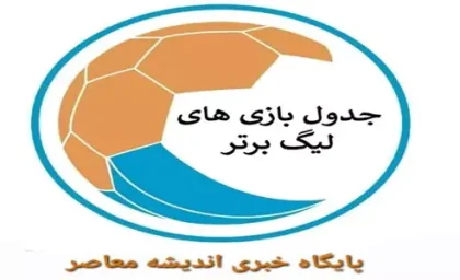 نتیجه بازی پرسپولیس و پیکان: پیروزی ۱-۰ سرخپوشان با گل طلایی اورونوف