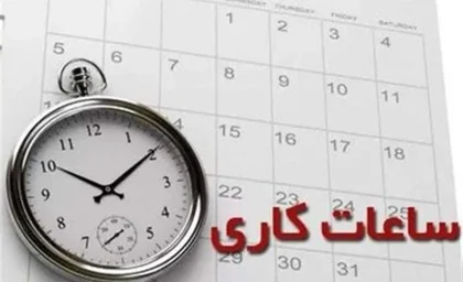 ساعت کاری بانک‌ها در کل کشور رسماً تغییر کرد / جزئیات جدید ساعات کاری شعب بانکی / ویدیوی کامل راهنمای مراجعه به بانک‌ها در ساعات جدید