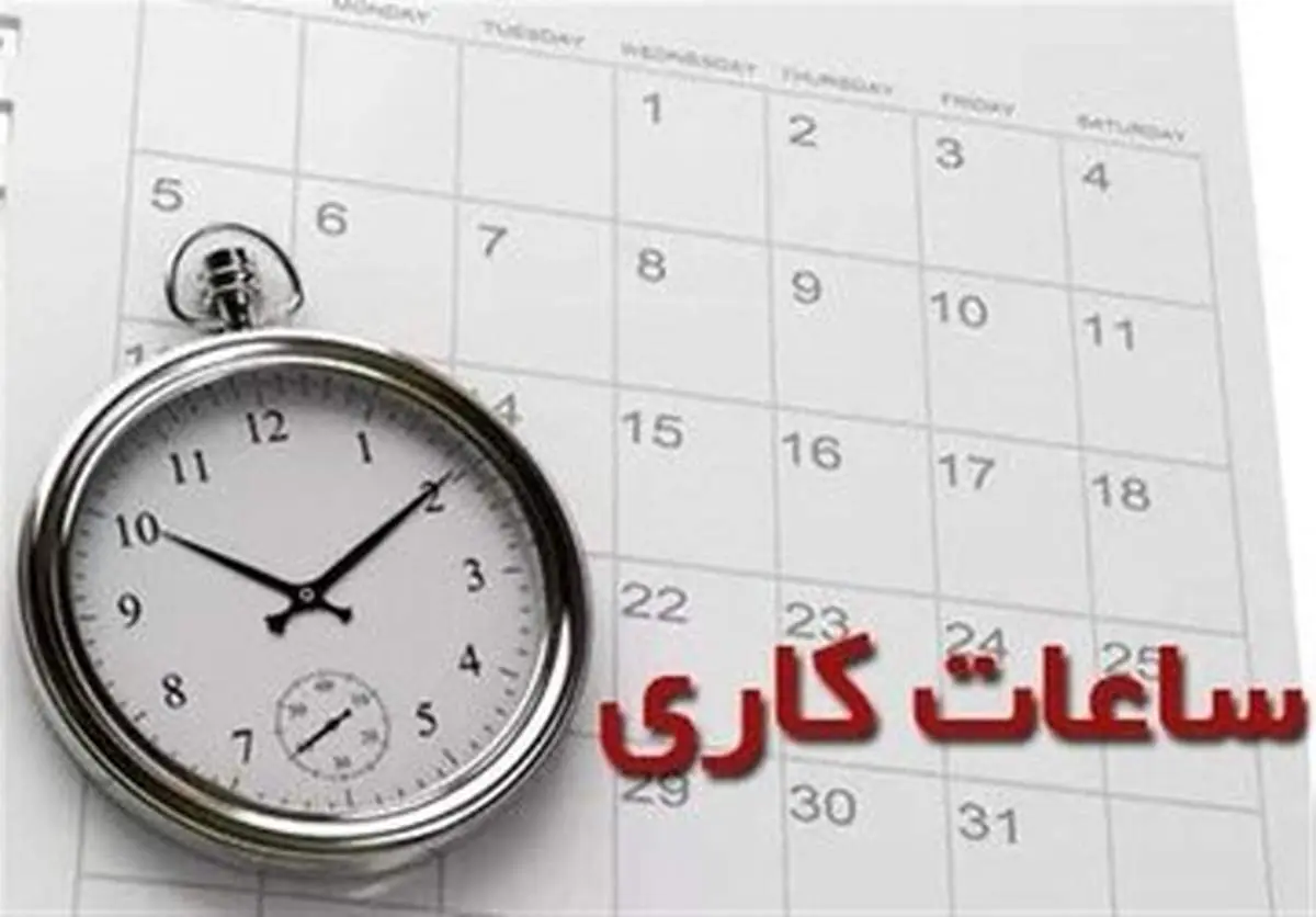 ساعت کاری بانک‌ها در کل کشور رسماً تغییر کرد / جزئیات جدید ساعات کاری شعب بانکی / ویدیوی کامل راهنمای مراجعه به بانک‌ها در ساعات جدید