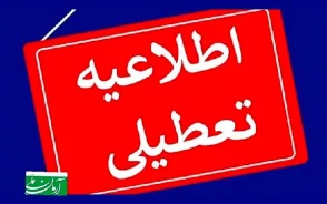 عدم تعطیلی امروز تهران؛/ استاندار چه گفت؟/ توضیحات رسمی درباره دلایل تصمیم