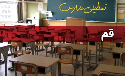 اعلام رسمی تعطیلی: فهرست کامل استان‌ هایی که دوشنبه تعطیل شدند منتشر شد / تعطیلی گسترده در چند استان؛ اسامی و جزئیات تصمیم جدید