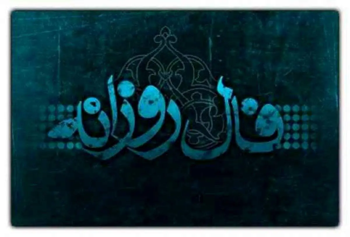 راز بزرگ طالع این هفته فاش شد! فال روز سه شنبه برای متولدین 12 ماه سال