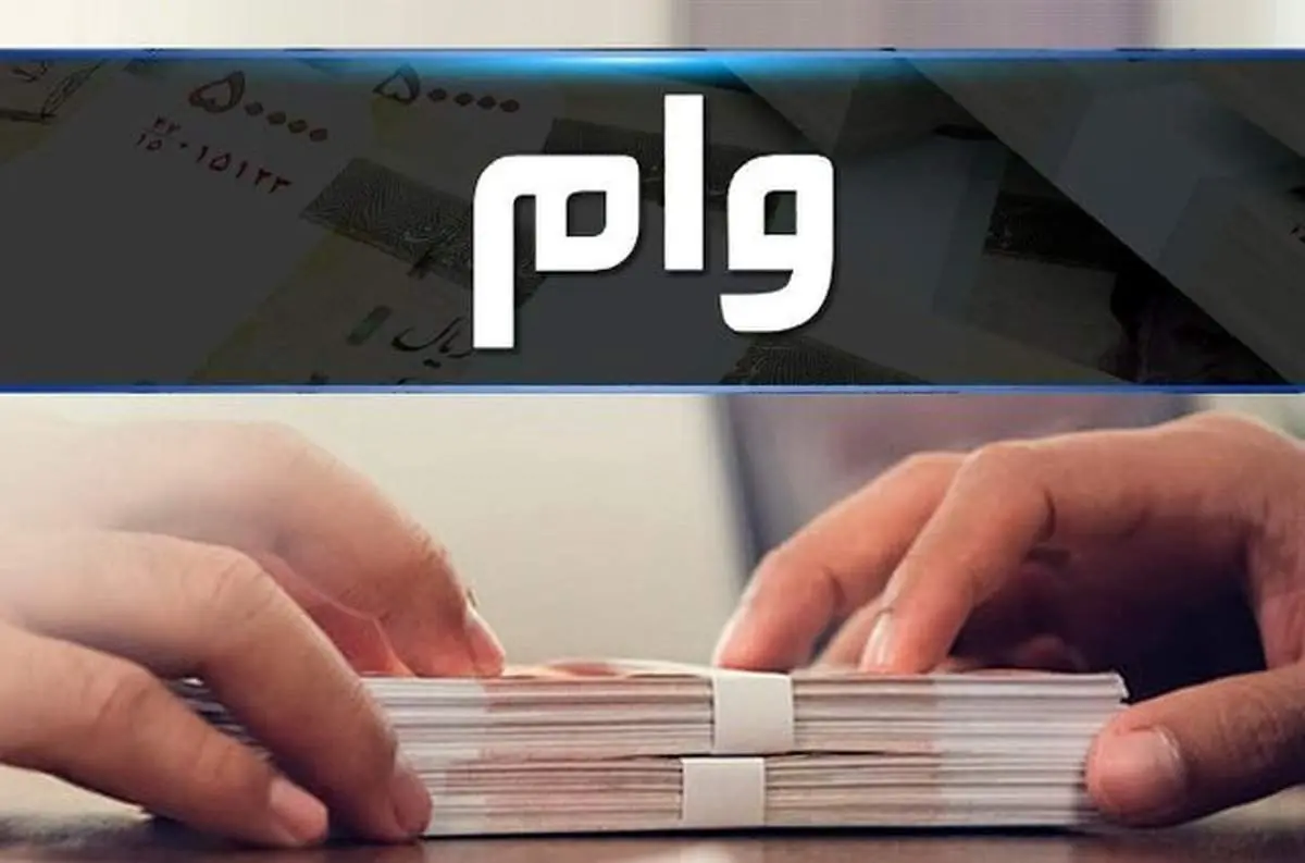 وام ۴۰ میلیونی بدون ضامن و وثیقه ارائه شد / بانک پاسارگاد شرایط دریافت آنلاین و ویژه برای بازنشستگان و همه اقشار را اعلام کرد