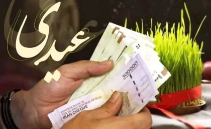 عیدی ۲۰ میلیون و ۸۰۰ هزار تومانی امسال / چه کسانی شامل این رقم می‌شوند؟ / جزئیات کامل و نحوه پرداخت