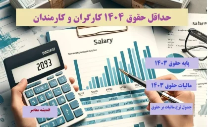 کارمندان و معلمان بخوانند! / معافیت مالیاتی حقوق امسال چقدر است؟ / پول اضافه در جیب شماست؟