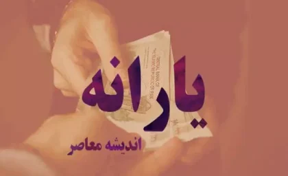 زمان واریز یارانه نقدی آذر ۱۴۰۳: جزئیات دهک‌بندی و مبالغ / مشمولان یارانه بخوانند: تاریخ دقیق واریز و نکات مهم آذر ماه