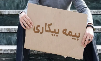 تأکید کارشناسان: ثبت عنوان شغلی غلط در بیمه، تضییع آشکار حقوق کارگران / هشدار جدید: اشتباه کارفرمایان در عنوان شغلی بیمه، حق بیمه و مزایای کارگران را تهدید می‌ کند