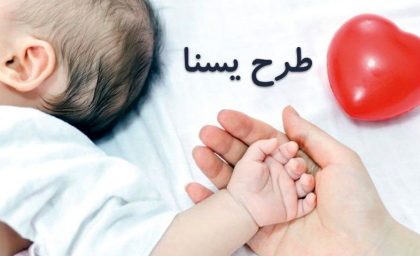 آغاز واریزی ۵۰۰ هزار تومانی طرح یسنا