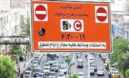 وضعیت طرح ترافیک تهران امروز و فردا شنبه و یکشنبه آذر ۱۴۰۴ مشخص شد / اجرای طرح زوج و فرد خودروها در تهران این آخر هفته چگونه است؟