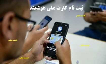 ثبت نام کارت ملی هوشمند/ سایت ثبت نام کارت ملی هوشمند www.ncr.ir+ برای گرفتن کارت ملی کجا بریم حضوری