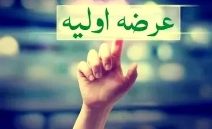 جزئیات عرضه اولیه نماد فردا یکشنبه ۲۳ آذر ۱۴۰۴؛ سیزدهمین عرضه اولیه برای همه سهامداران
