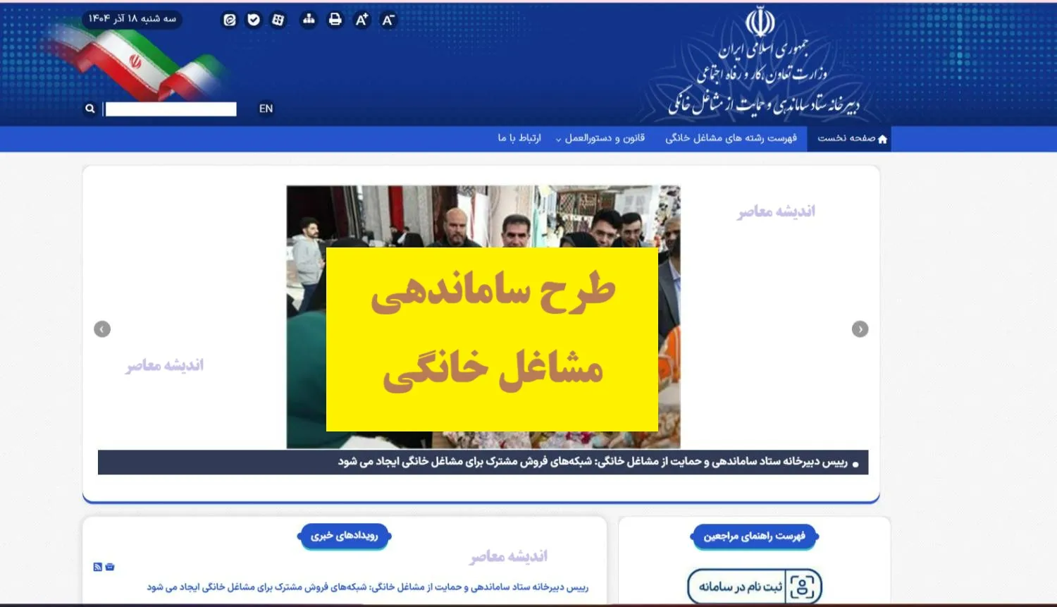 طرح ساماندهی مشاغل خانگی: حمایت دولتی از کسب‌وکارهای کوچک برای اشتغال‌زایی پایدار