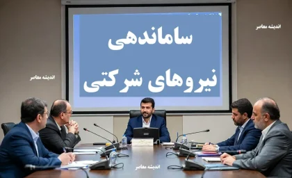پایان بلاتکلیفی های نیروهای شرکتی / مسیر تبدیل وضعیت رسمی هموار شد