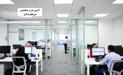 آخرین خبر از ساماندهی نیروهای شرکتی تا ساعت 19 امشب چهارشنبه 3 دی/ طرح ساماندهی در کوچه پس کوچه ها گم شد؟