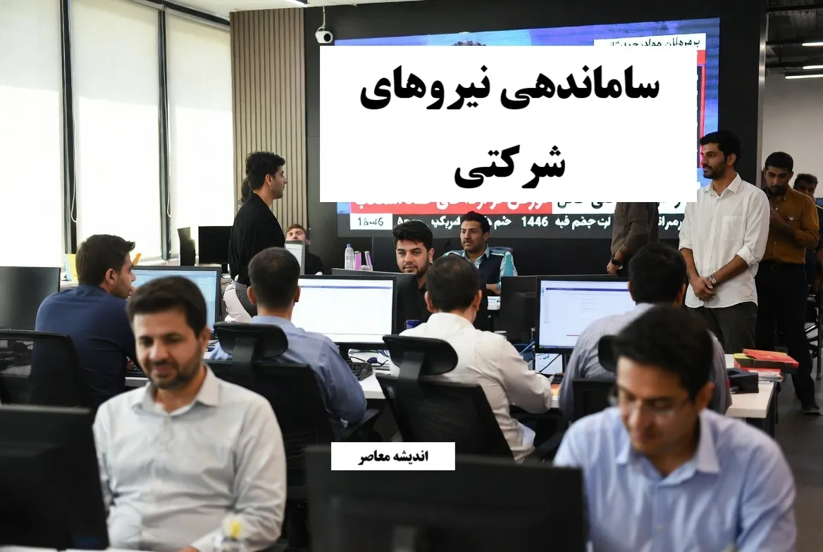 آخرین خبر از چند ساعت پیش نیروهای شرکتی امروز 6 دیماه 1404/ نیروهای شرکتی فورا بخوانند