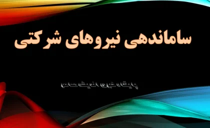 آخرین خبر از طرح ساماندهی کارکنان دولت امشب 15 آذر 1404؛ نهایی‌سازی کامل در آذر ۱۴۰۴ و حذف واسطه‌ها