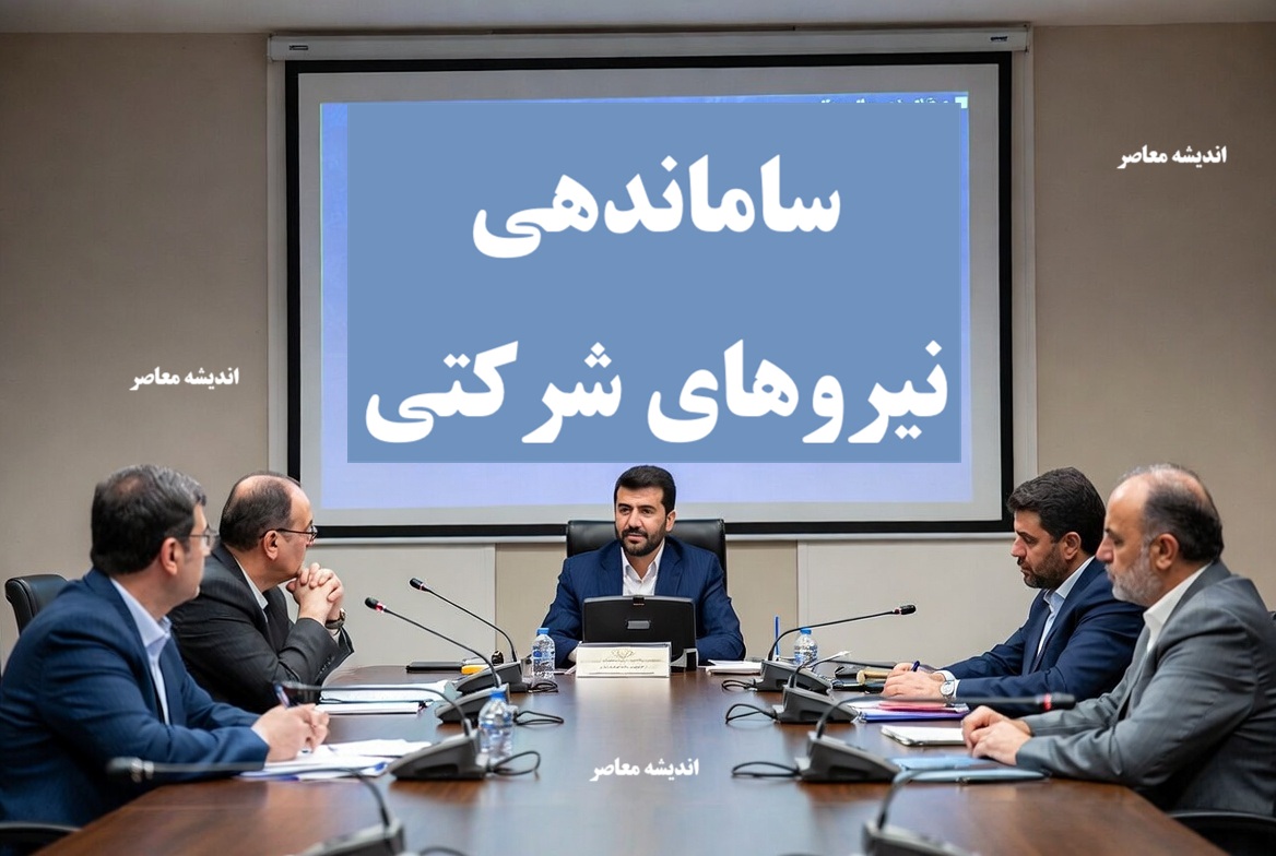 خبر رسمی از دولت/ تعیین تکلیف نیروهای شرکتی وارد مرحله نهایی شد؛ پیش نویس نهایی آماده ارائه است!