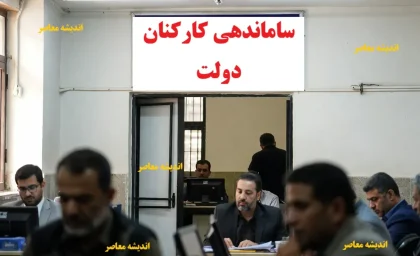 طرح ساماندهی کارکنان دولت ۲۶ آذر ۱۴۰۴ | آخرین وضعیت نیروهای شرکتی | خبر فوری برای تبدیل وضعیت استخدامی