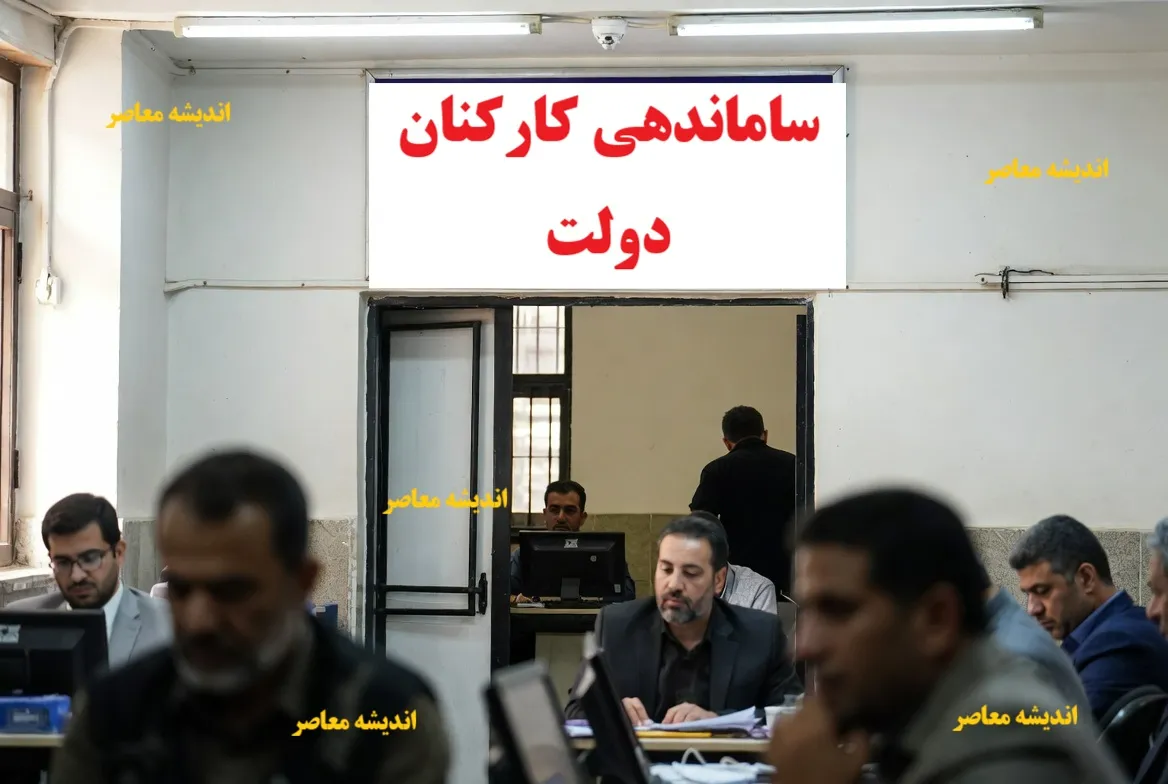 طرح ساماندهی کارکنان دولت ۲۶ آذر ۱۴۰۴ | آخرین وضعیت نیروهای شرکتی | خبر فوری برای تبدیل وضعیت استخدامی