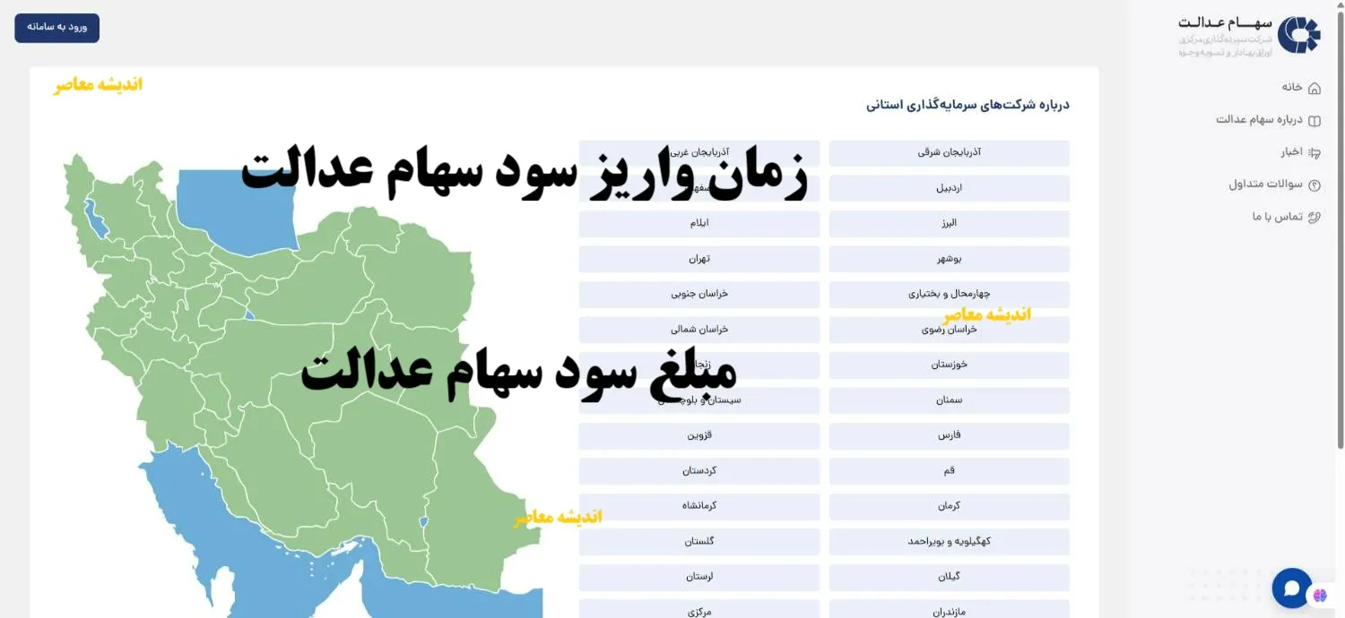 سود سهام عدالت کی واریز میشود؟/ جزئیات سهام عدالت یلدا ۱۴۰۴