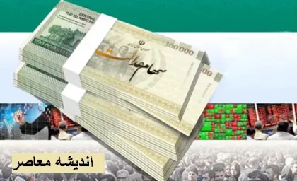 سود سهام عدالت کی واریز می‌شود؟ / زمان قطعی پرداخت و جزئیات مراحل / جدول کامل و نکات ضروری برای دریافت‌کنندگان!