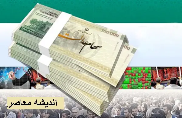 سود سهام عدالت کی واریز می‌شود؟ / زمان قطعی پرداخت و جزئیات مراحل / جدول کامل و نکات ضروری برای دریافت‌کنندگان!