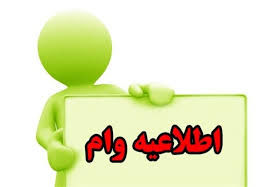 سورپرایز متقاضیان وام یارانه | واریز وام یارانه ۱۵۰ میلیونی به محض ثبت نام