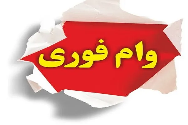 خبر خوش برای بازنشستگان؛ وام یارانه‌ای ۳۰۰ میلیونی / بدون ضامن و با کارمزد کم / نحوه اقدام و ثبت‌نام سریع