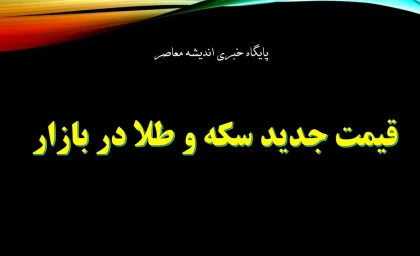 هشدار زرد: قیمت طلا ۱۸ عیار امروز ۲۴ آذر به گرمی ۱۸ میلیون تومان رسید! بفروش یا نگهدار؟