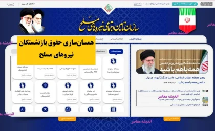 اخرین خبر از همسان سازی حقوق بازنشستگان نیروهای مسلح امشب 14 آذر 1404/  آخرین اخبار افزایش ۳۰ درصدی ۱۴۰۴