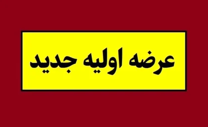 همه چیز درباره عرضه اولیه بانیان + جزئیات و زمان