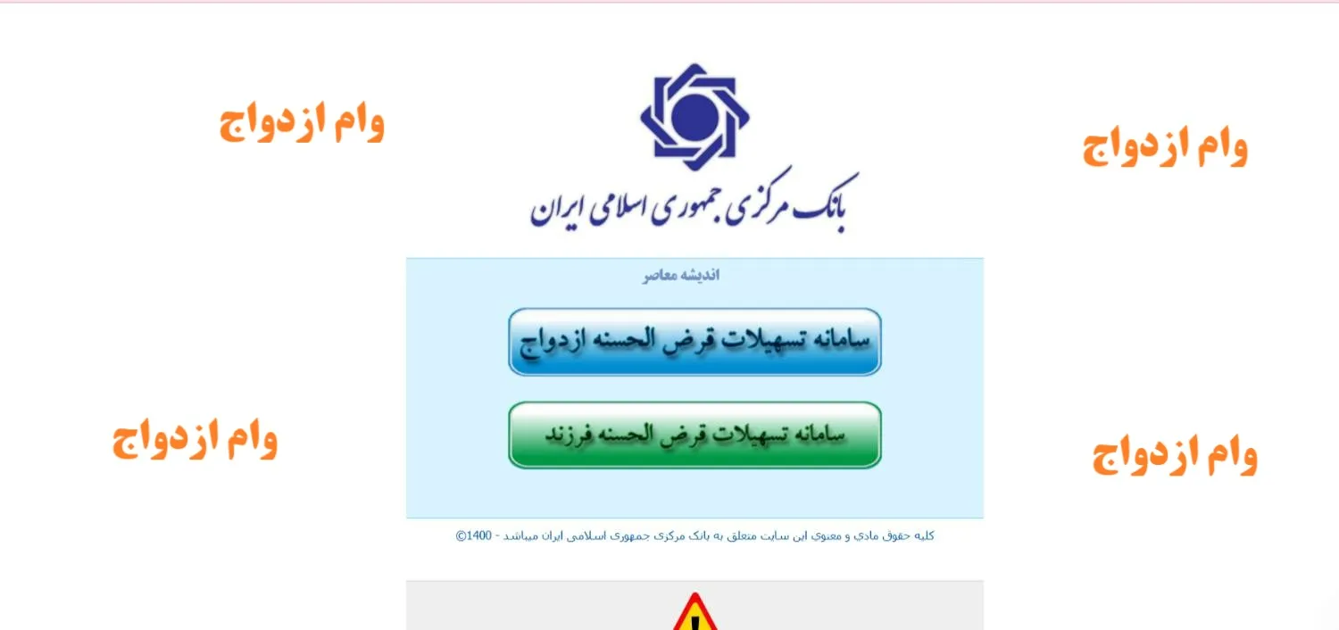 مشاهده وضعیت وام ازدواج با کد رهگیری؛ راهنمای آنلاین سریع از سامانه بانک مرکزی