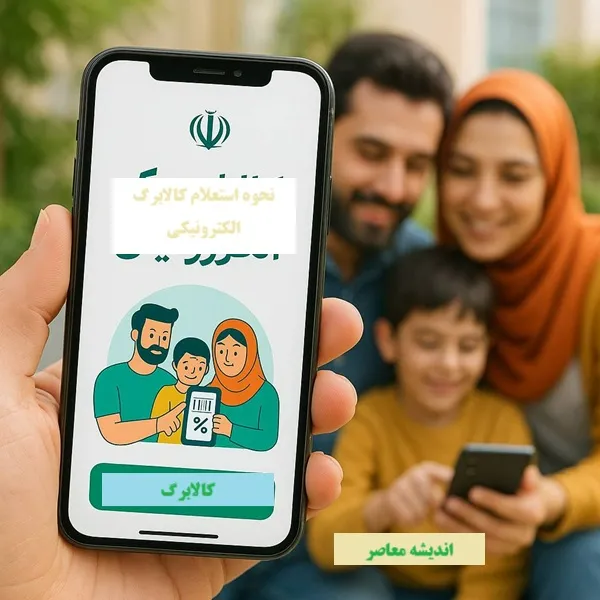 کالابرگ الکترونیکی دهک‌های اول تا سوم از شنبه شارژ می‌شود / هر فرد ۶۲۰ هزار تومان دریافت خواهد کرد