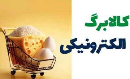 کالابرگ الکترونیک برای رمضان یا نوروز در راه است؟