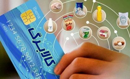 کالابرگ الکترونیک جایگزین یارانه نقدی شد