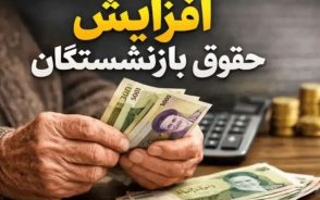افشای دو مشکل اصلی بازنشستگان / چالش‌های مهم بازنشستگان با سازمان تأمین اجتماعی / راهکارهای حل مشکلات معیشتی و درمانی   سوال  توضیح