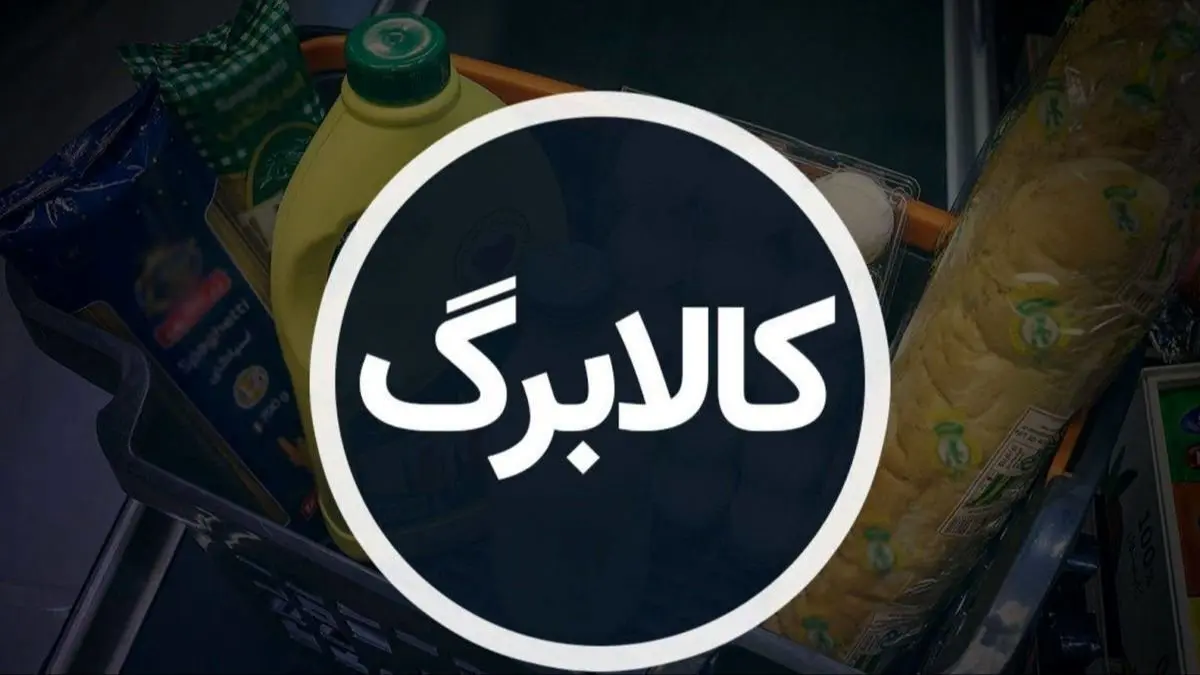 وزیر رفاه تایید کرد: واریز امشب کالابرگ الکترونیک با یک میلیون تومان یارانه ماهانه هر نفر / فوری: یارانه یک میلیونی فعال شد؛ جزئیات خرید با کالابرگ از شنبه ۲۰ دی