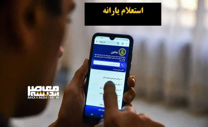استعلام واریز یارانه دی ۱۴۰۴: راهنمای کامل و آخرین اخبار+ روش‌های سریع استعلام واریز یارانه