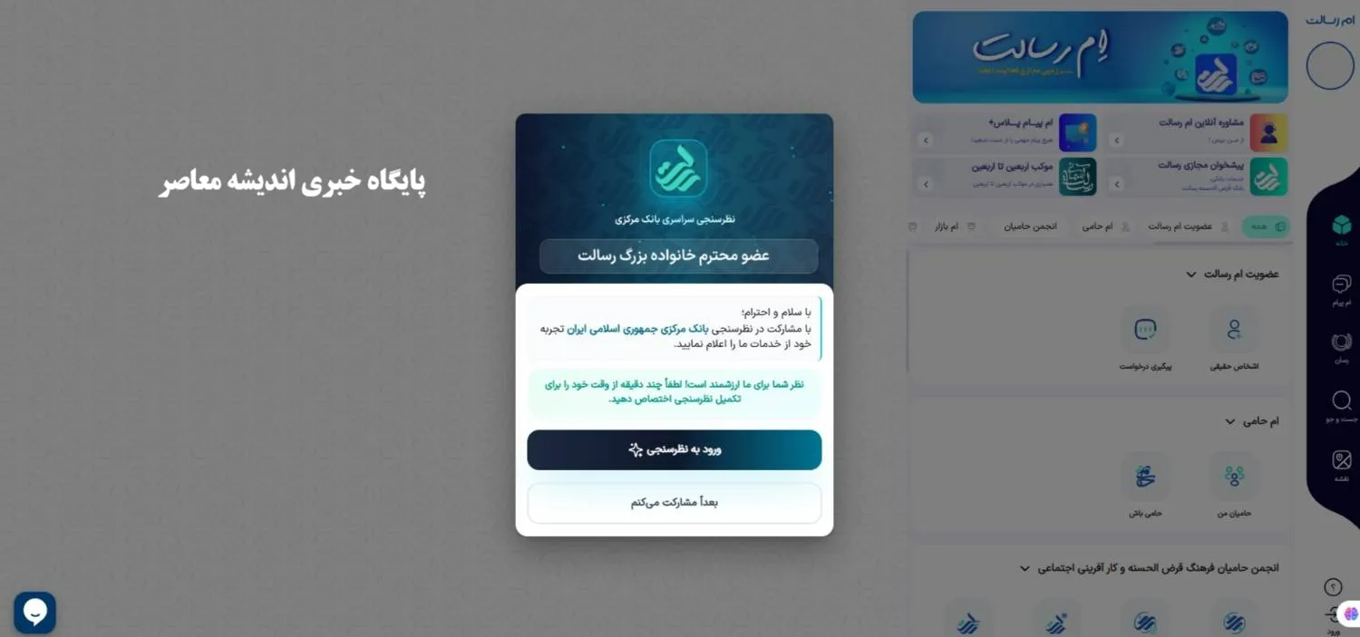 ام رسالت درخواست وام/ لینک ورود به ام رسالت جدید+ نحوه درخواست وام m resalat