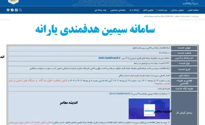 سامانه سیمین هدفمندی یارانه/ لینک ورود سریع به سامانه سیمین هدفمندی یارانه+ راهنمای گام به گام